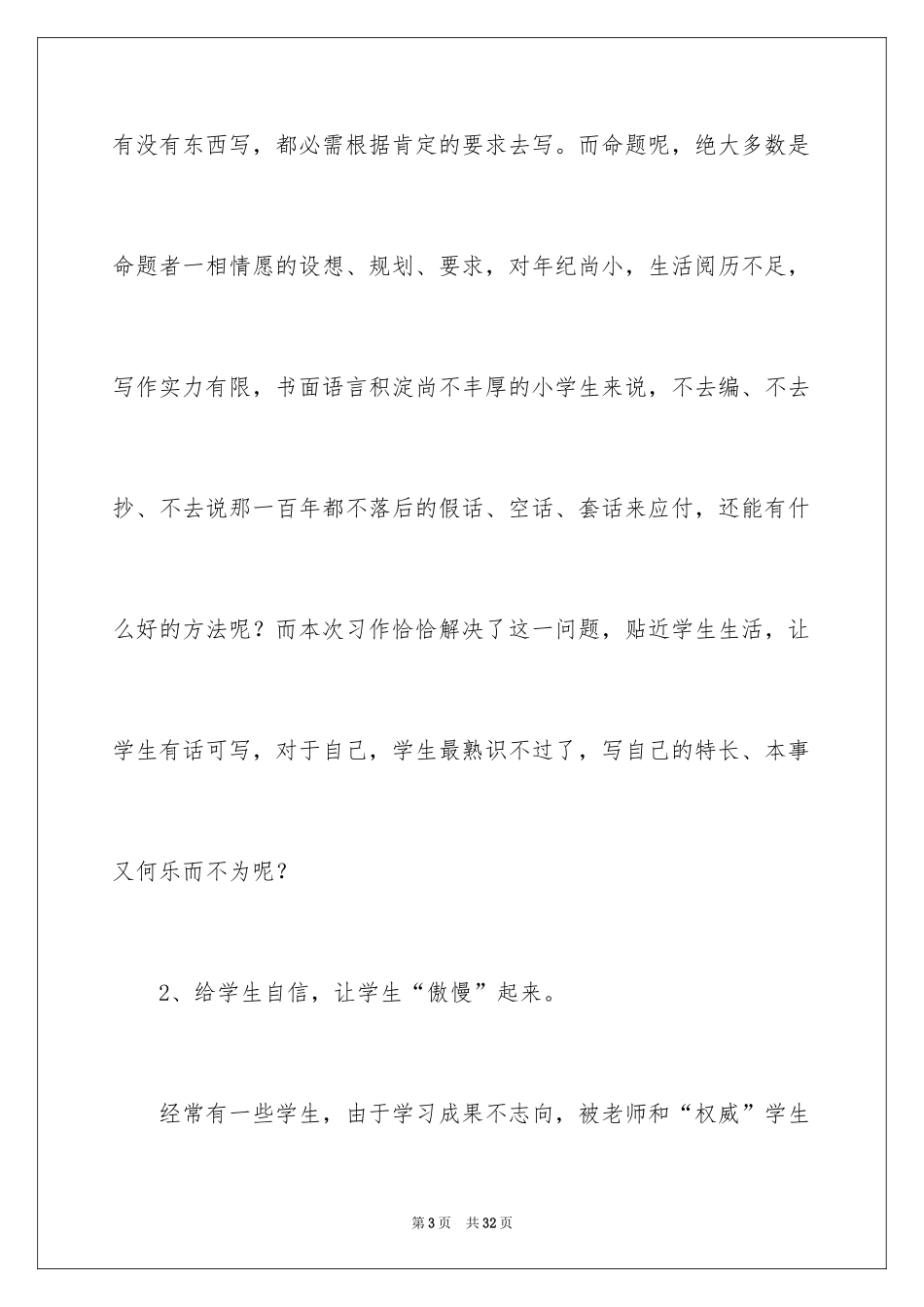 2022《习作2》教学设计_1_第3页