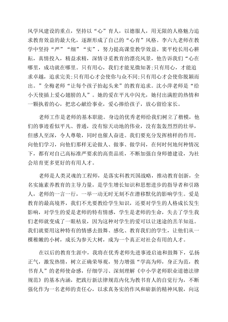 小学教师师德师风整改心得体会范文_第3页
