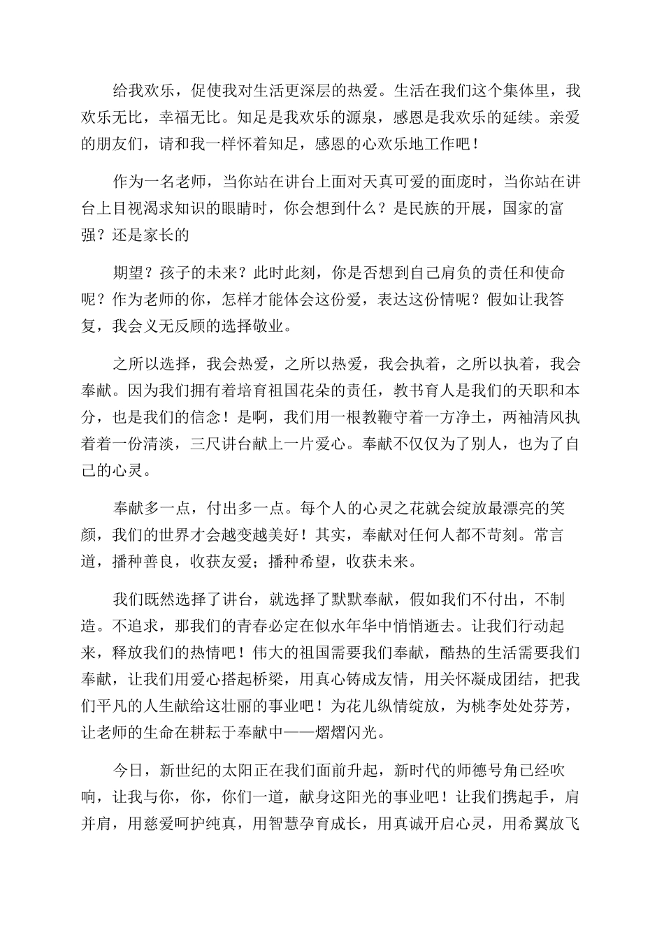 小学教师师德师风演讲稿范文_第2页