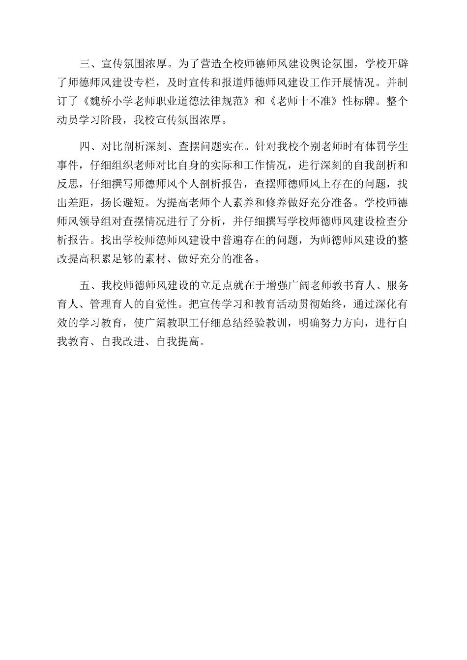 小学教师师德师风建设自查报告范文_第2页