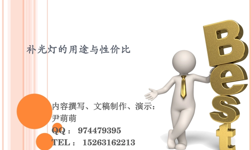 补光灯的用途与性价比(1)