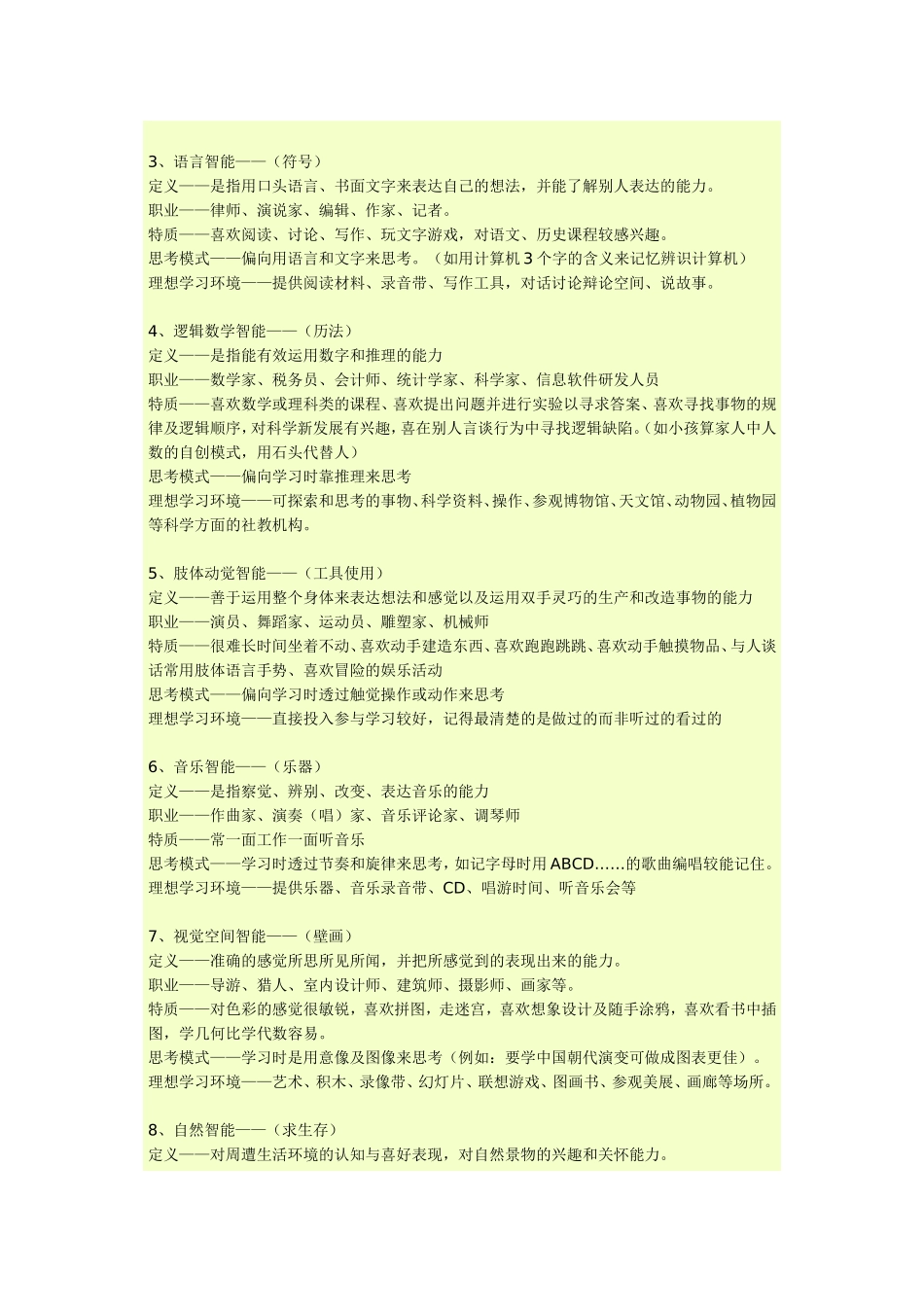 七田真幼儿教育指导_第2页