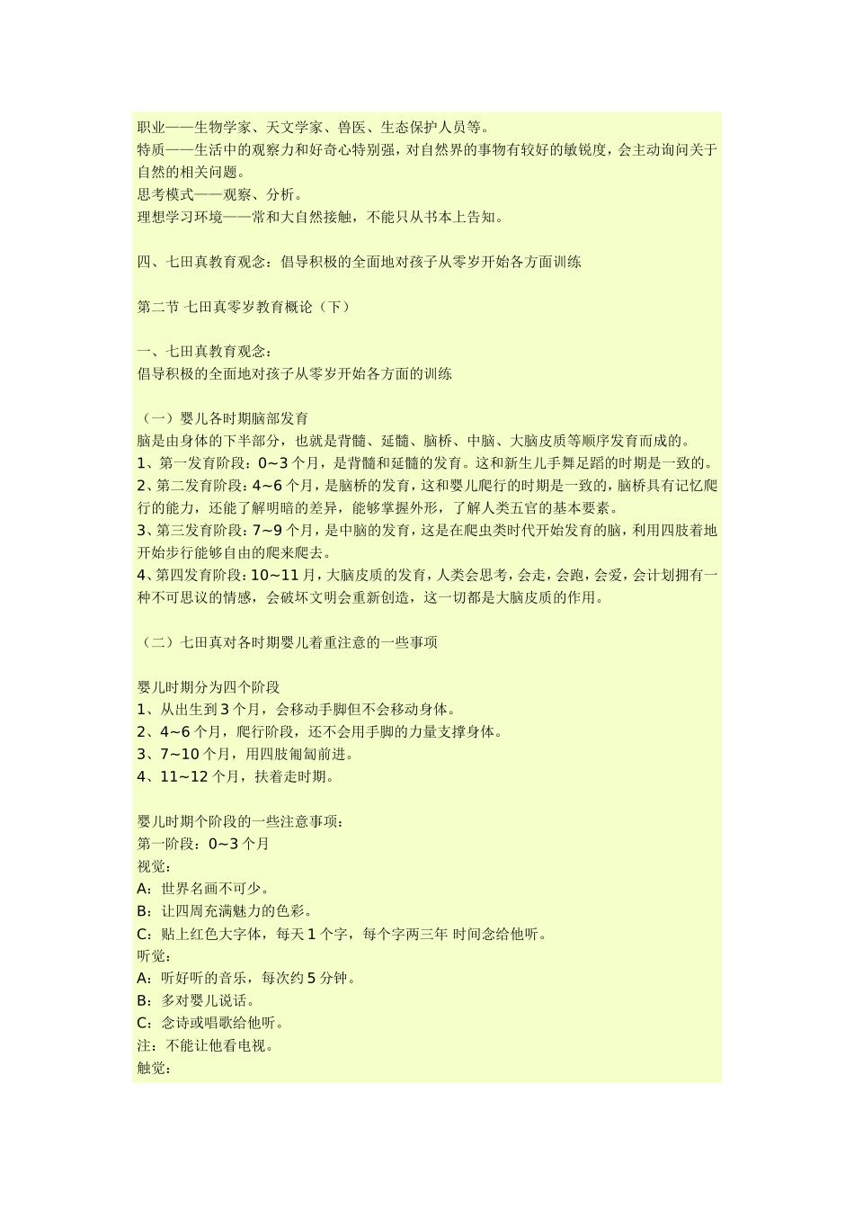 七田真幼儿教育指导_第3页