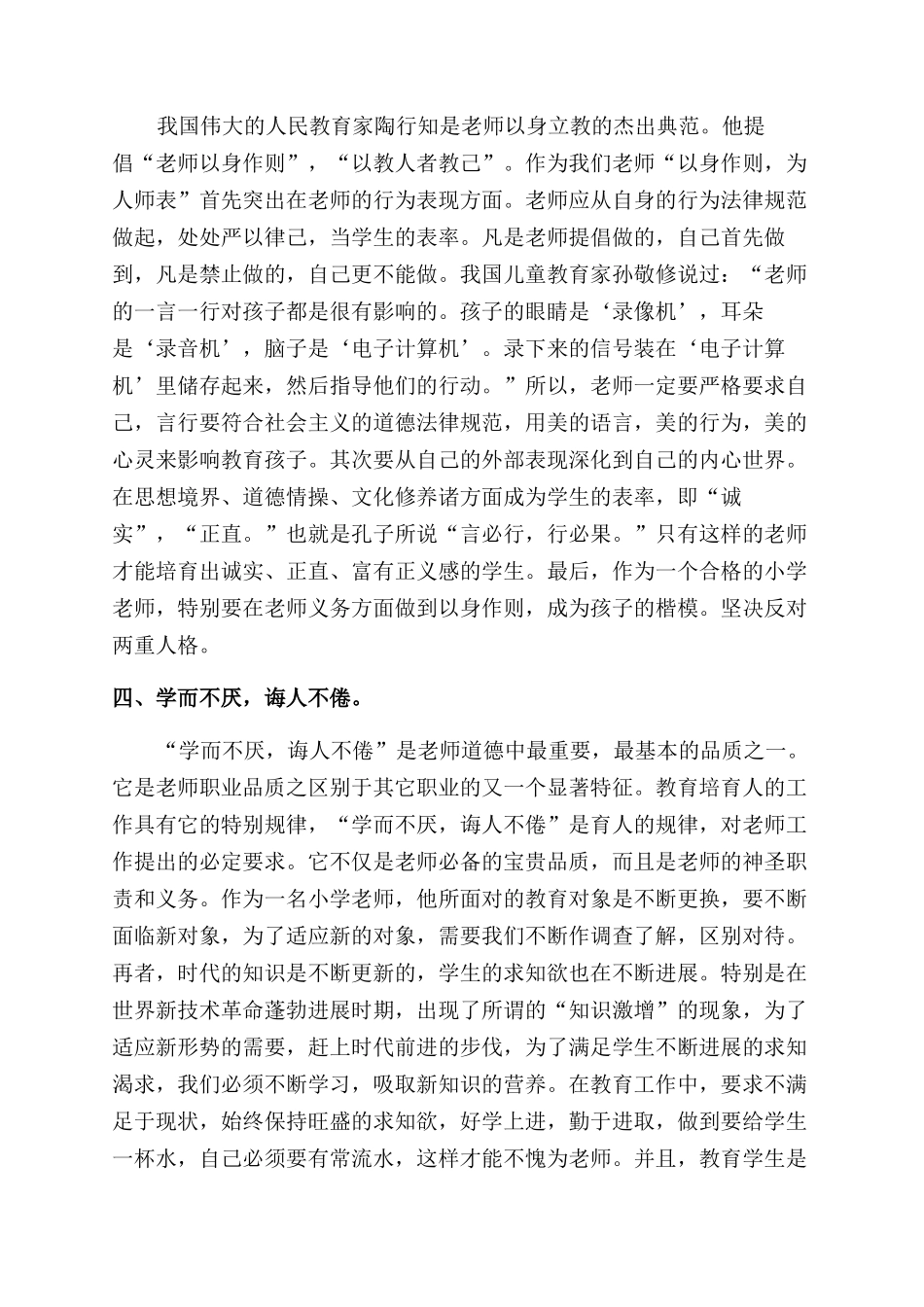 小学教师师德心得体会范文_第2页