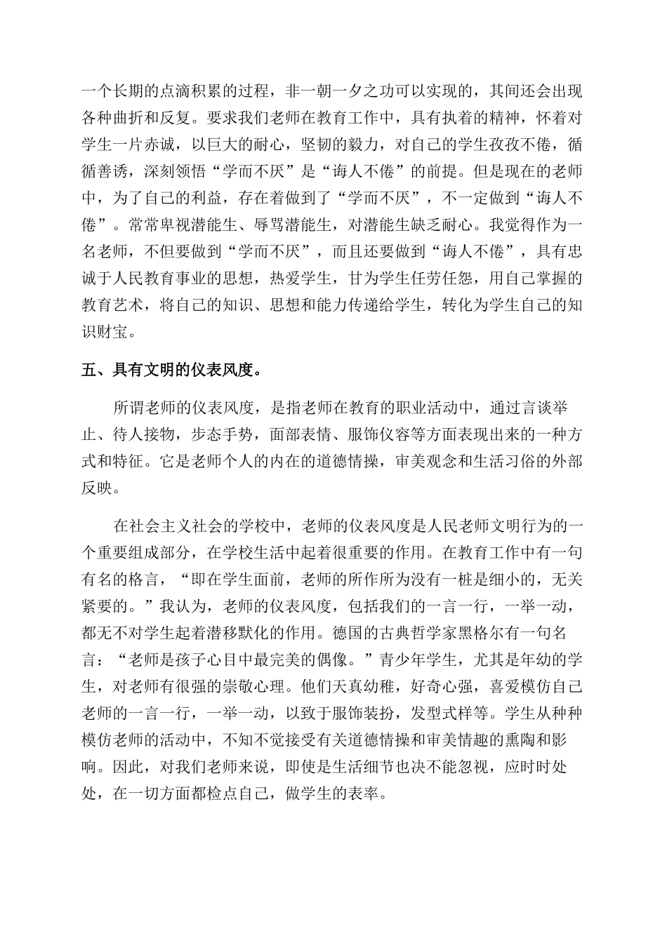 小学教师师德心得体会范文_第3页