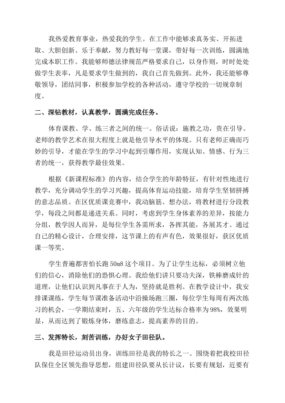 小学教师师德师风自我评价范文_第2页