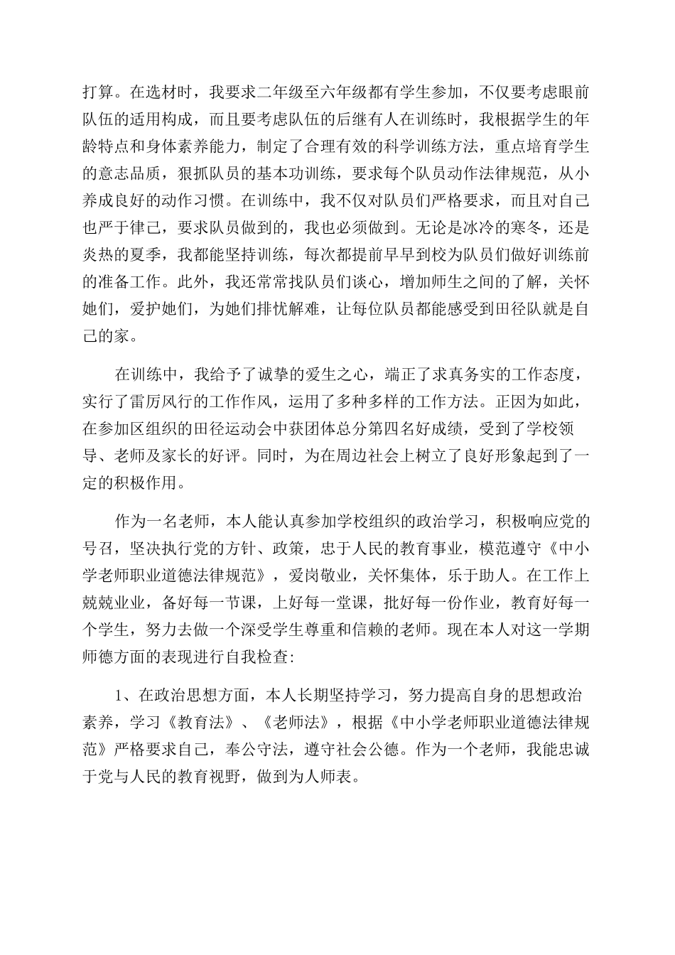 小学教师师德师风自我评价范文_第3页