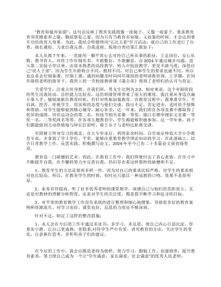 小学教师师德师风自查报告