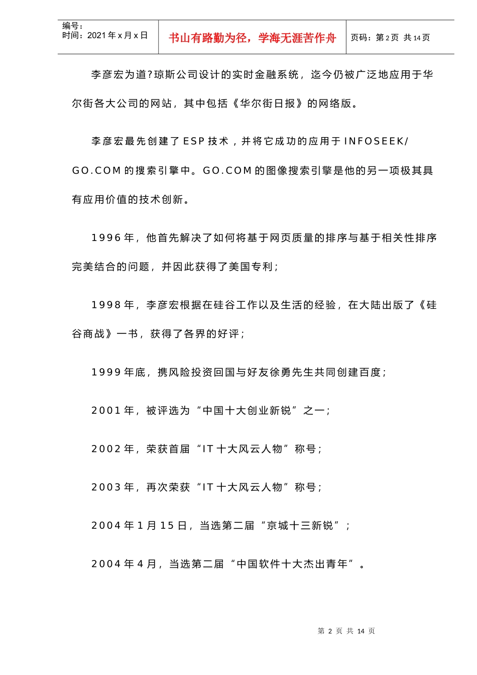 揭秘中国十大CEO简历doc14(1)_第2页