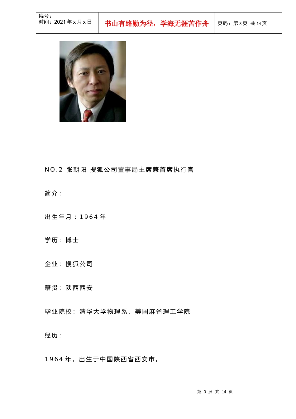 揭秘中国十大CEO简历doc14(1)_第3页