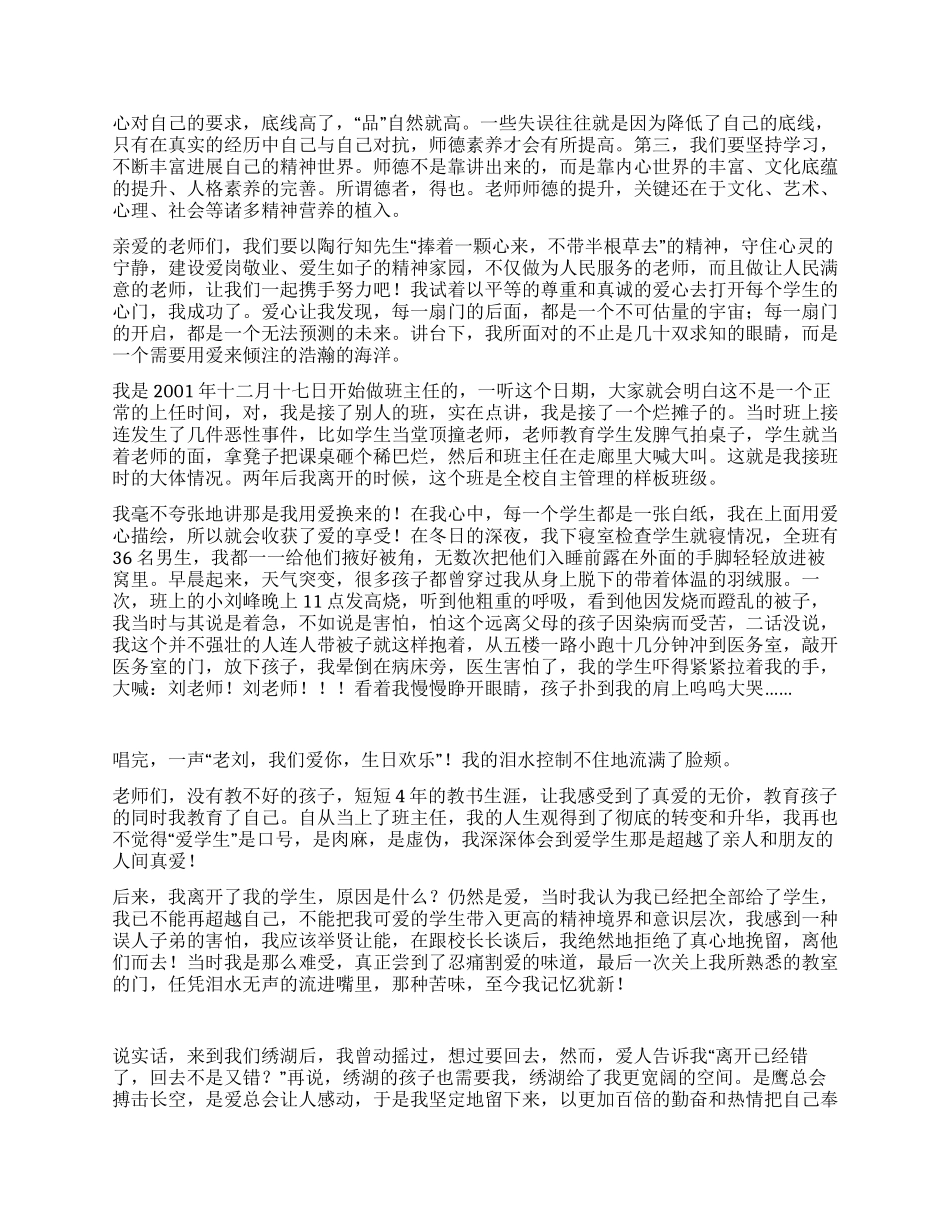 小学教师师德演讲稿_第2页