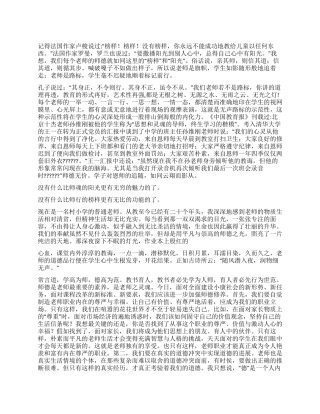 小学教师师德演讲稿