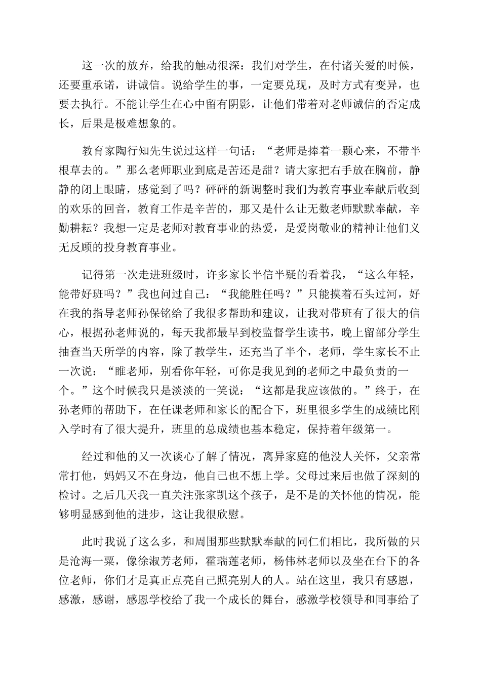 小学教师师德演讲稿范文合集八篇_第2页