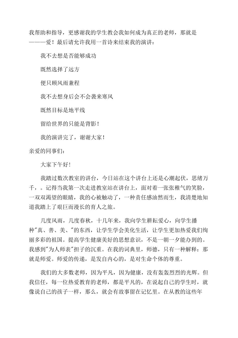 小学教师师德演讲稿范文合集八篇_第3页