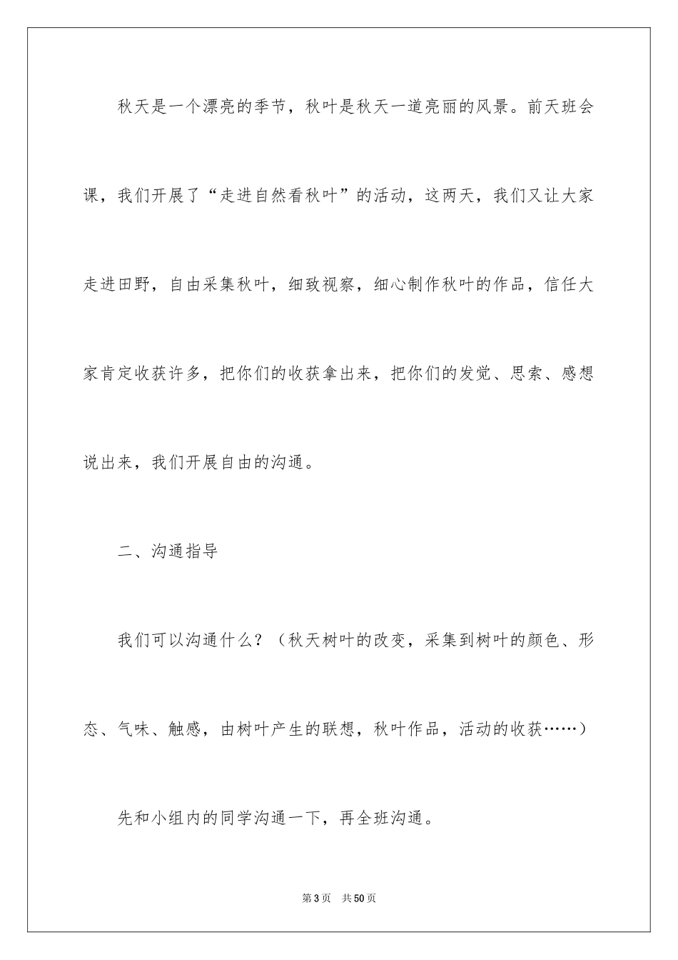 2022《习作3》教学设计_1_第3页