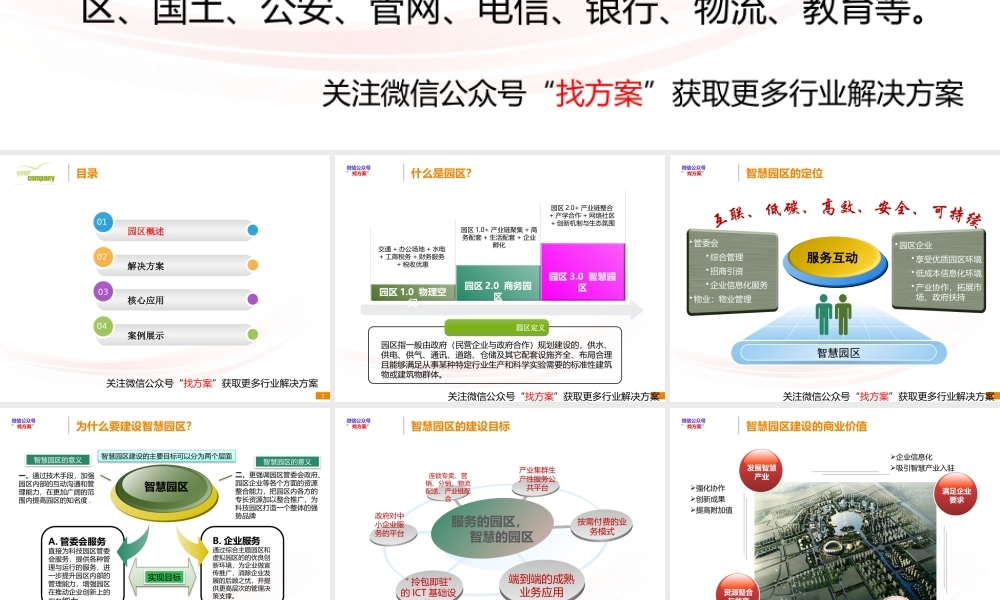 IBM智慧园区解决方案(精品)
