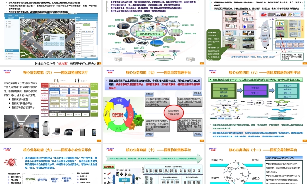 IBM智慧园区解决方案(精品)