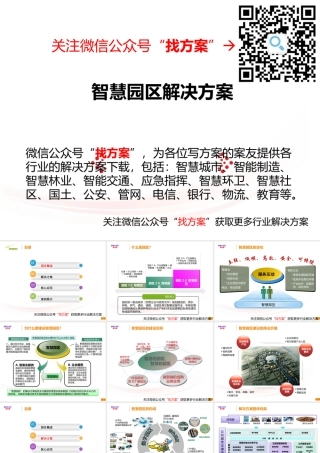 IBM智慧园区解决方案(精品)