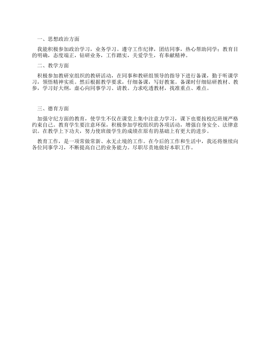 小学教师年度个人总结_第1页