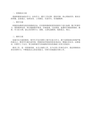 小学教师年度个人总结