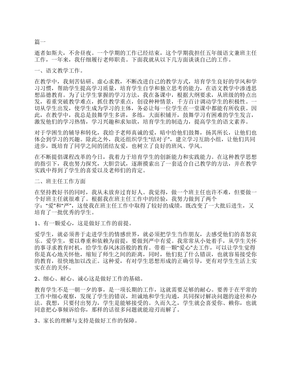 小学教师年度个人思想工作总结_第1页