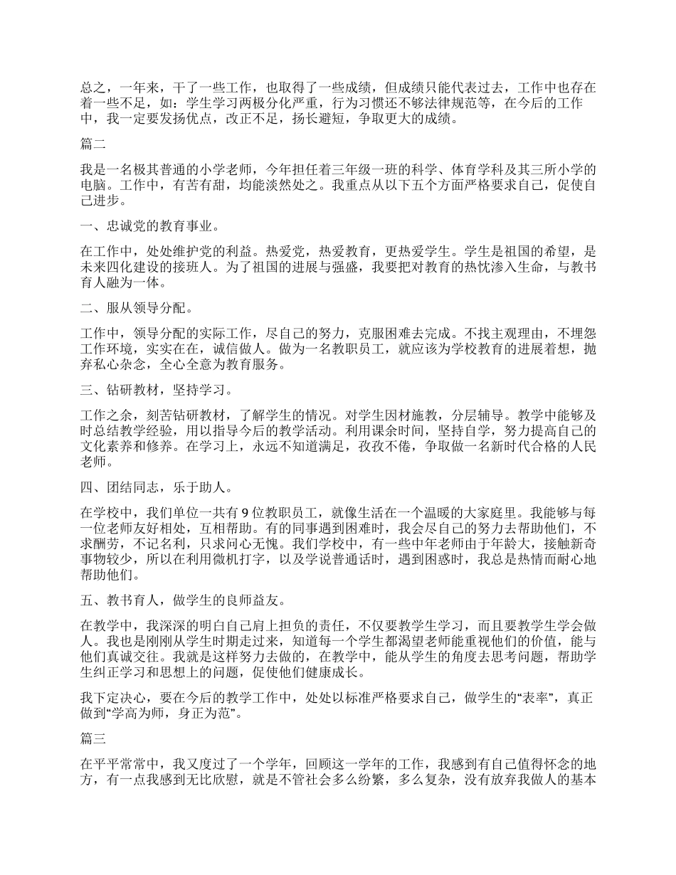 小学教师年度个人思想工作总结_第2页