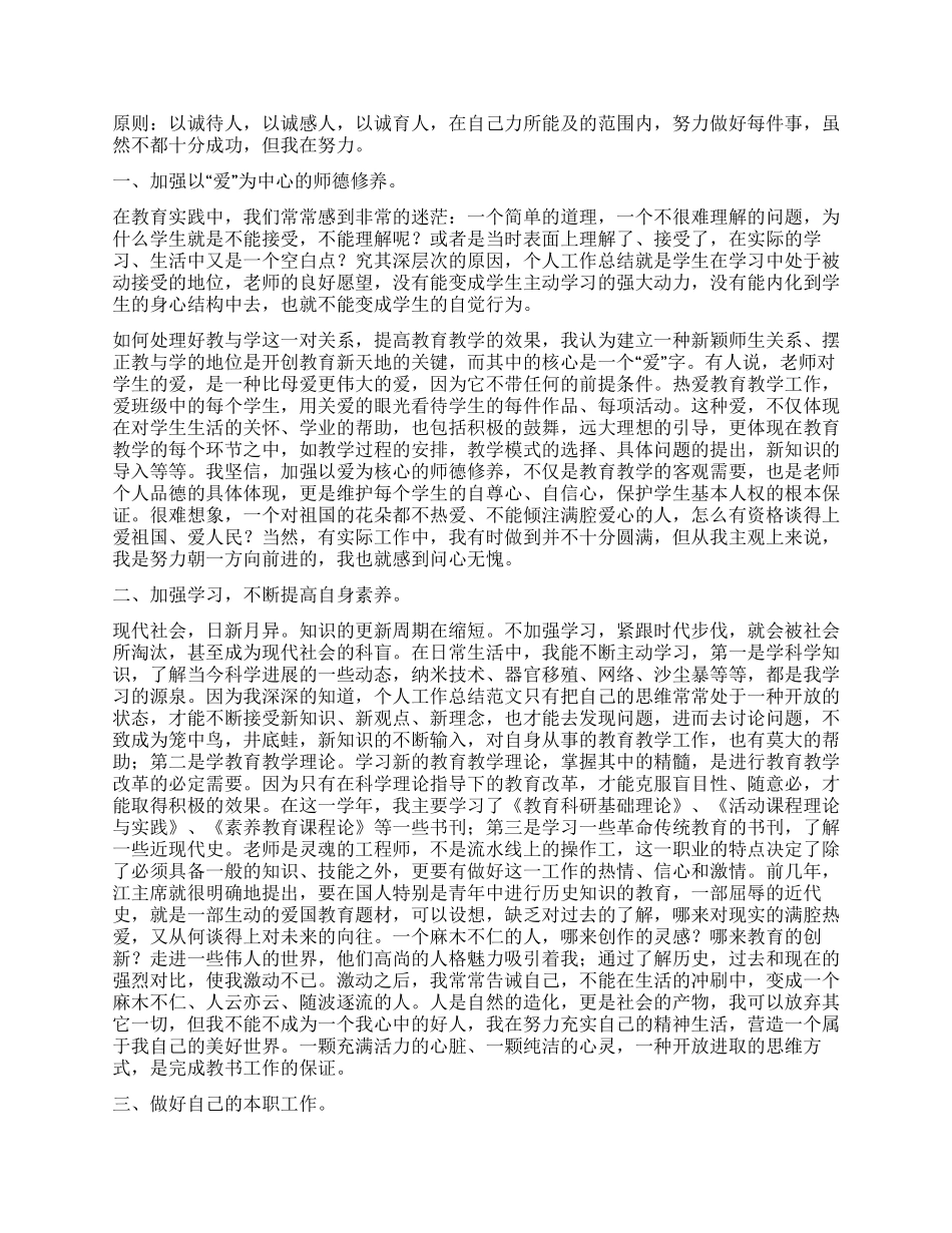 小学教师年度个人思想工作总结_第3页