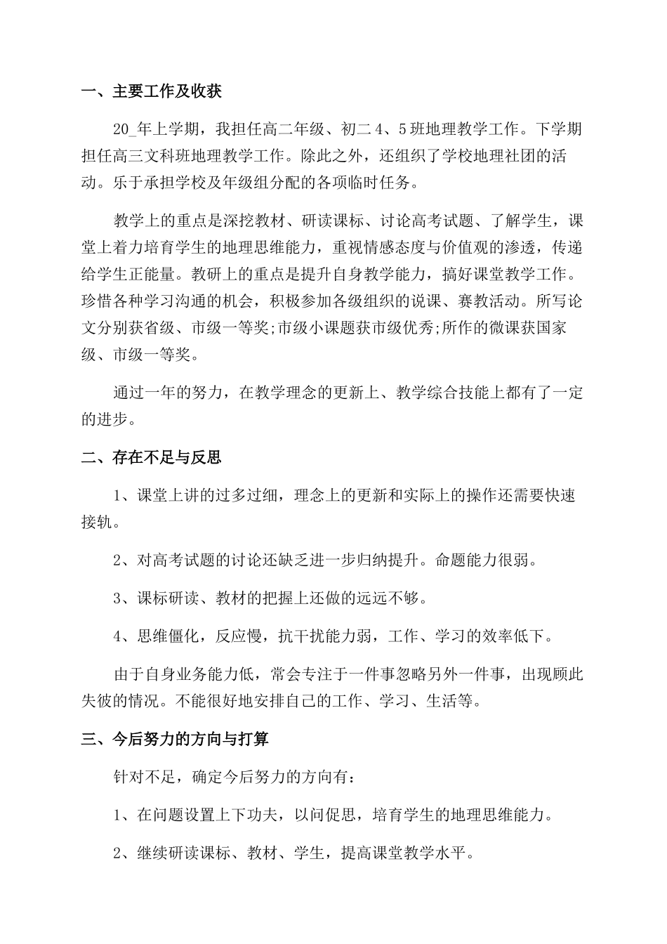 小学教师常规工作总结范文_第3页