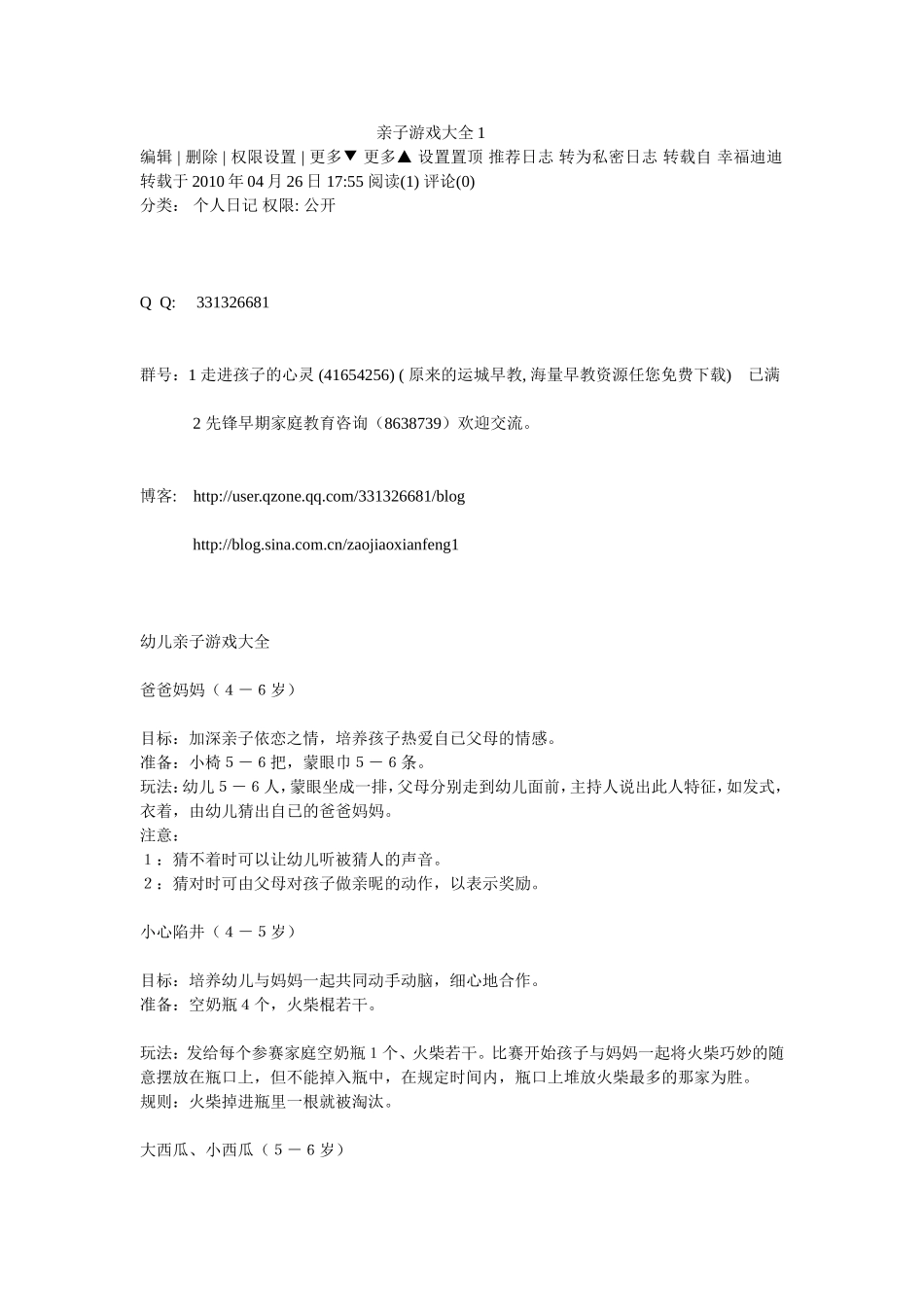 亲子游戏大全1_第1页