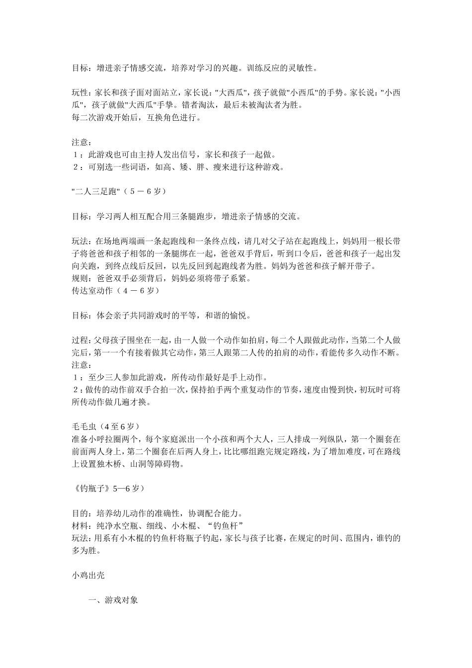 亲子游戏大全1_第2页