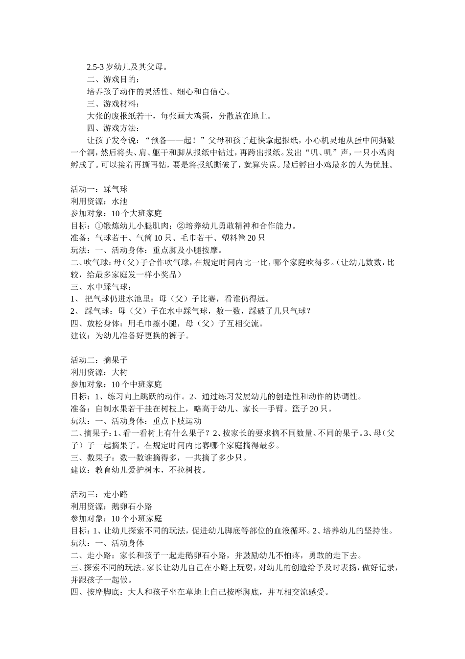 亲子游戏大全1_第3页