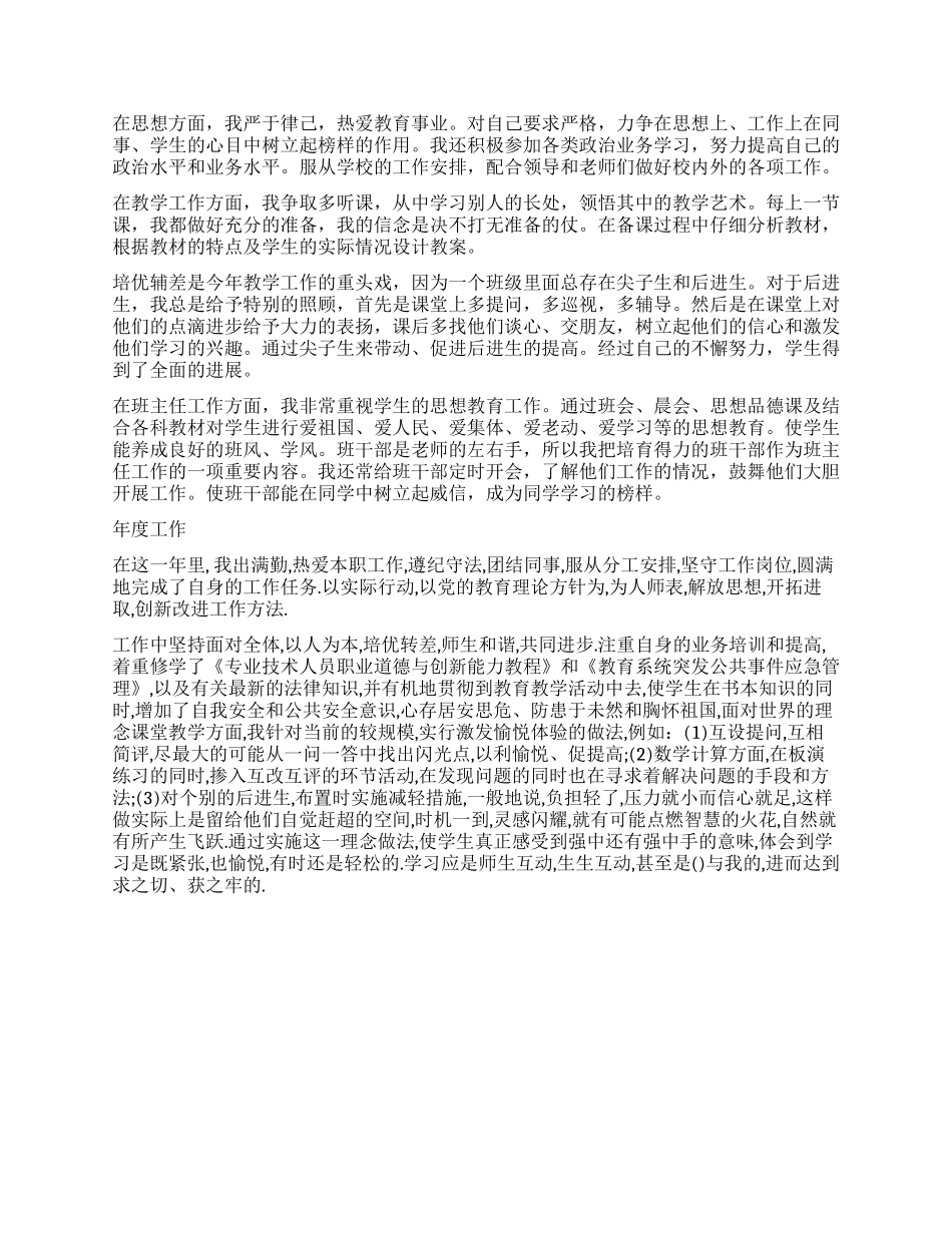 小学教师年度优秀自我鉴定_第2页