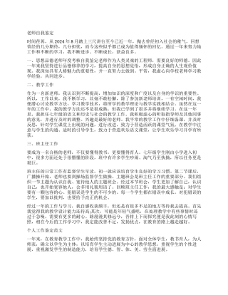 小学教师年度优秀自我鉴定