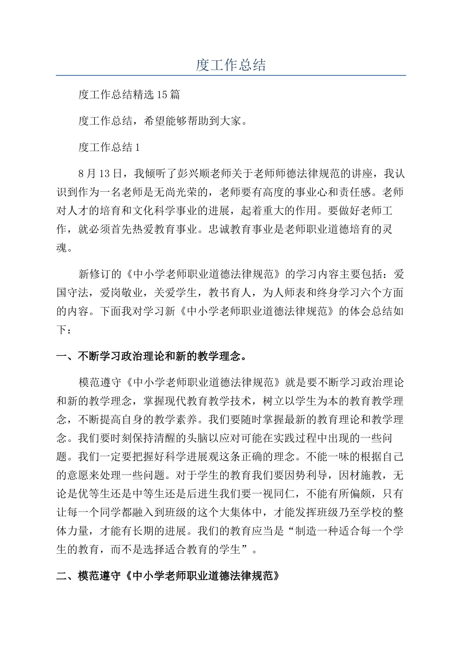 小学教师年度工作总结_第1页