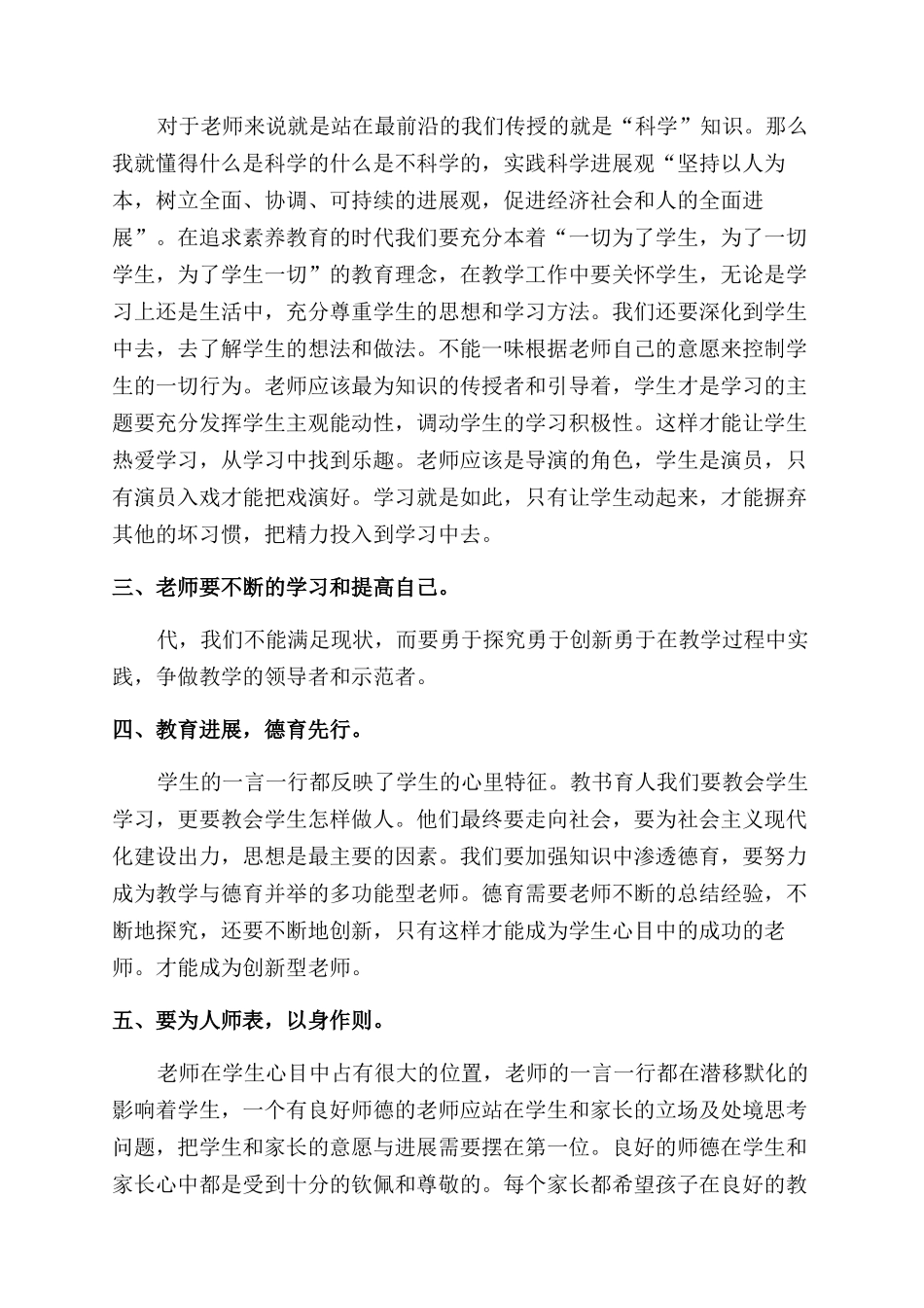 小学教师年度工作总结_第2页