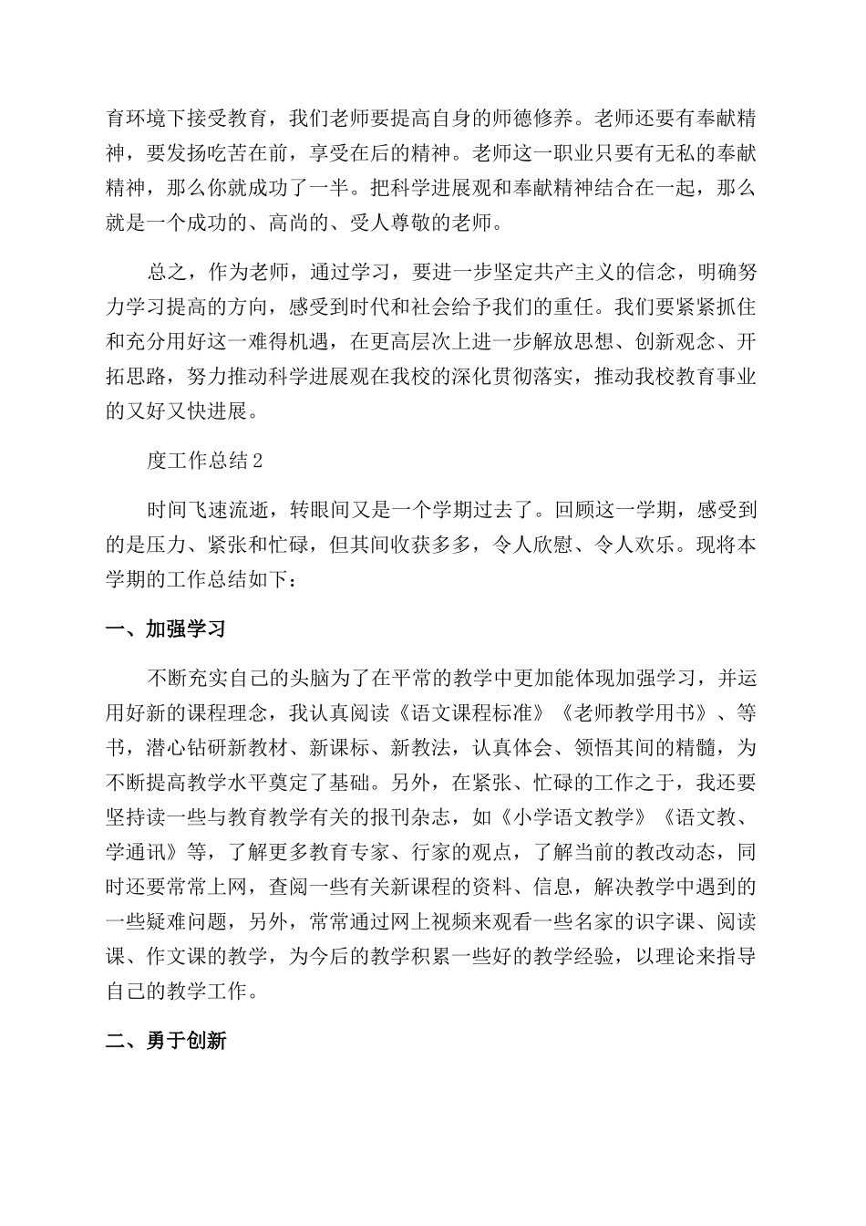 小学教师年度工作总结_第3页