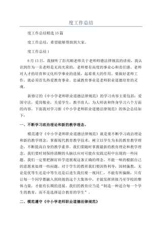 小学教师年度工作总结