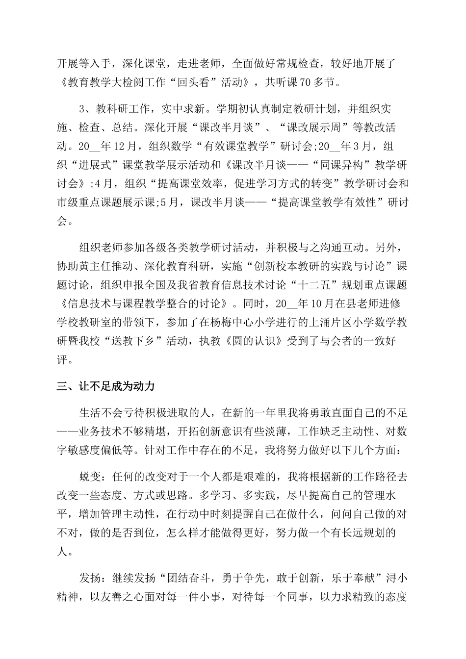 小学教师年度工作总结范文2024_第2页