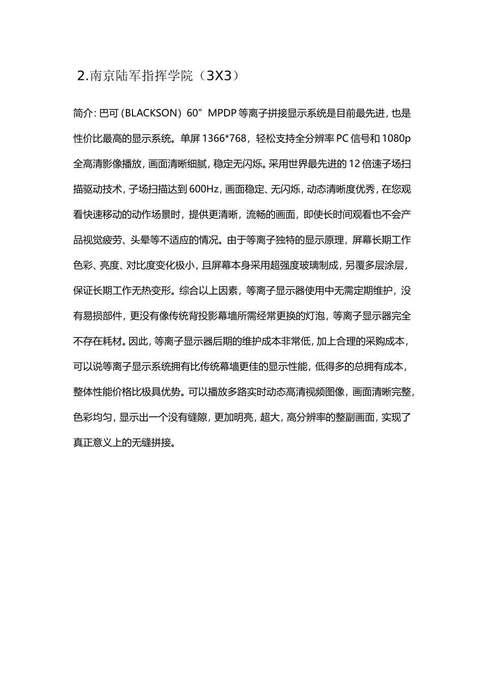 等离子部分案列_第3页