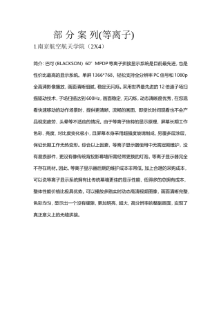 等离子部分案列