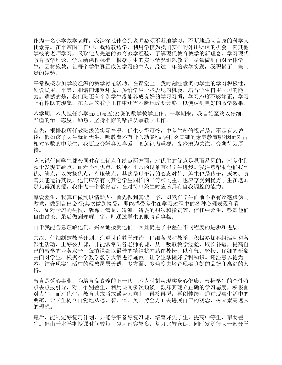 小学教师年度工作报告3篇_第1页