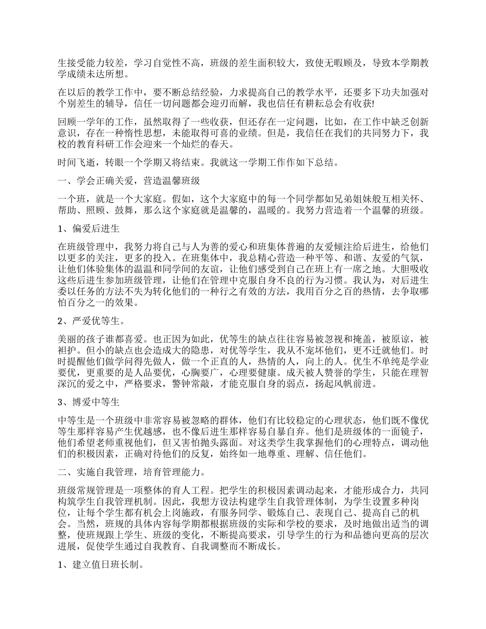 小学教师年度工作报告3篇_第2页