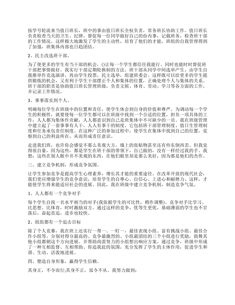 小学教师年度工作报告3篇_第3页