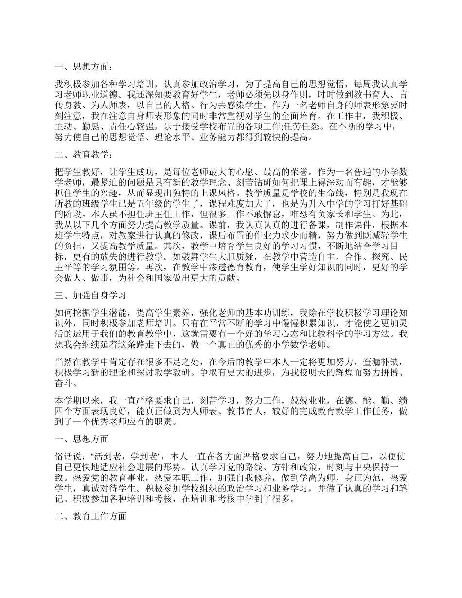 小学教师年度思想工作总结6篇_第1页