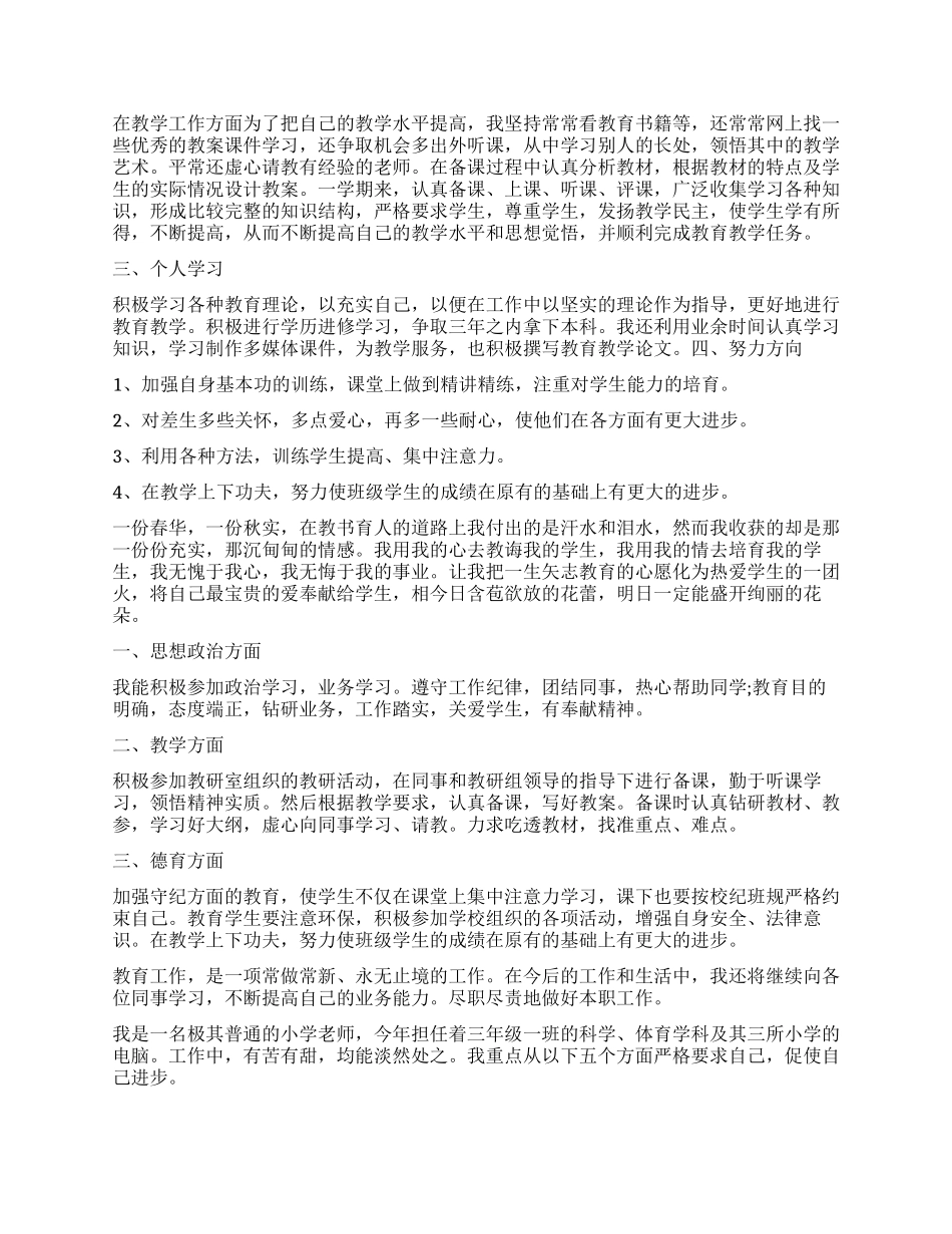 小学教师年度思想工作总结6篇_第2页