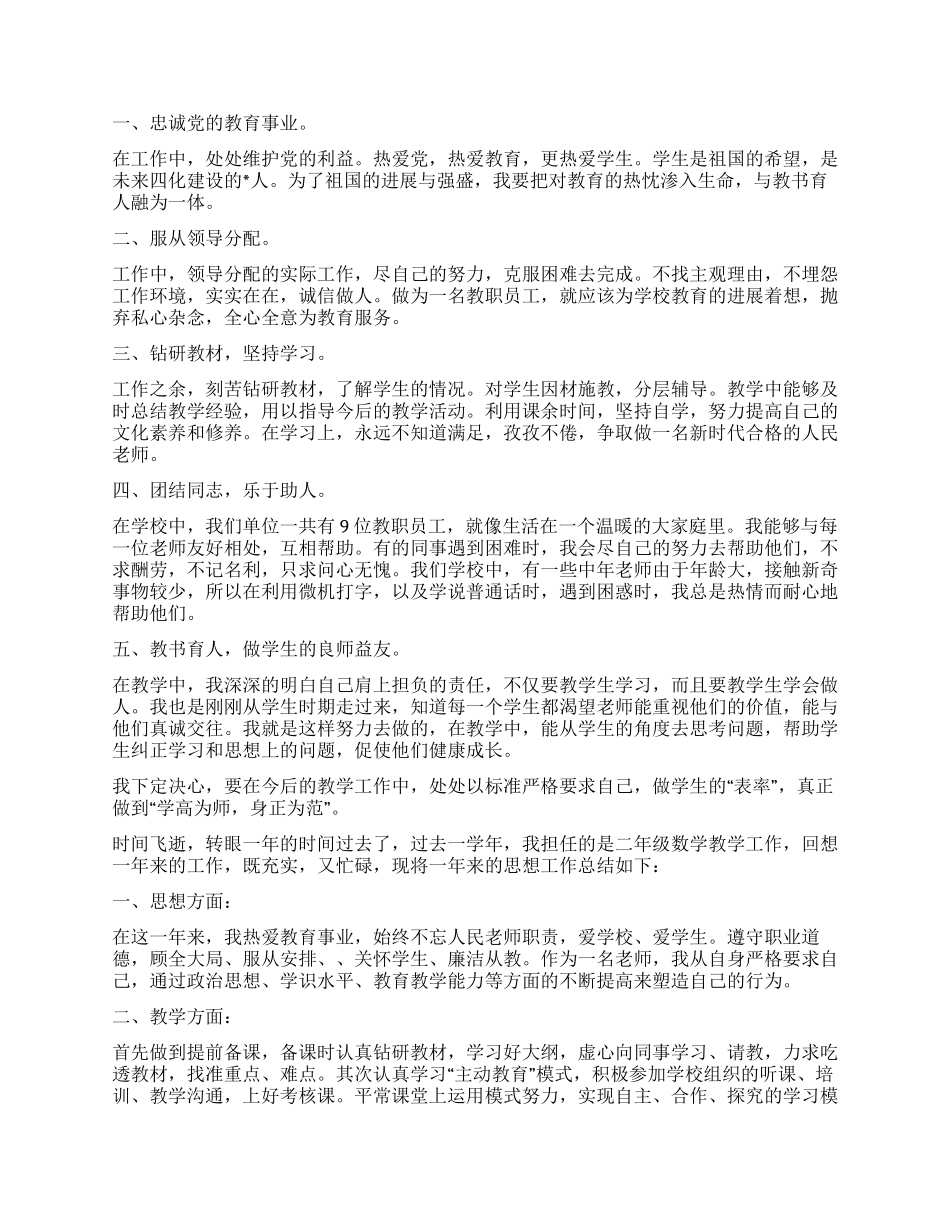 小学教师年度思想工作总结6篇_第3页