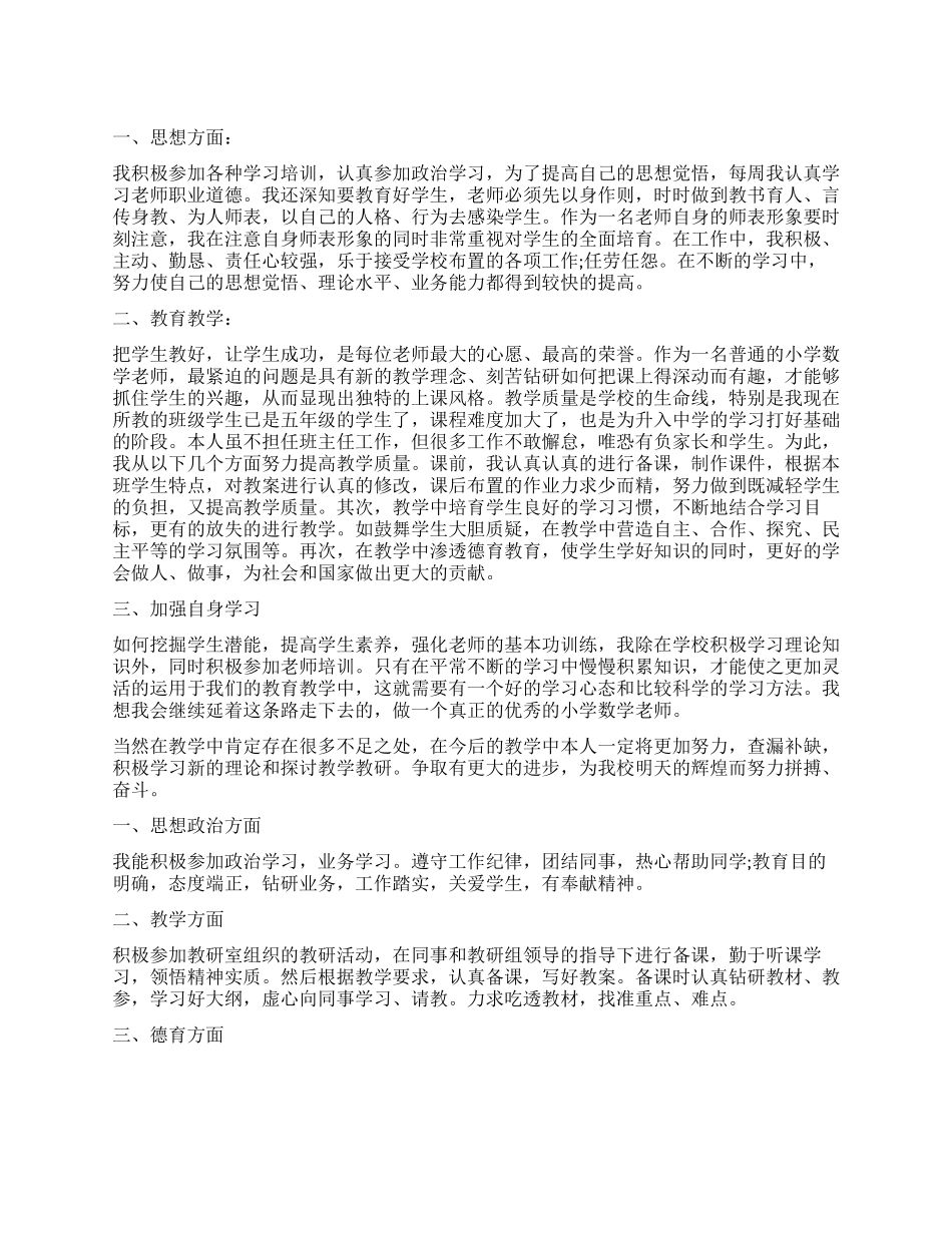 小学教师年度思想工作总结_第1页