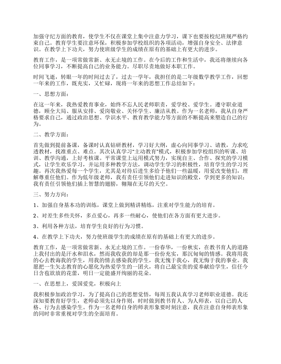小学教师年度思想工作总结_第2页