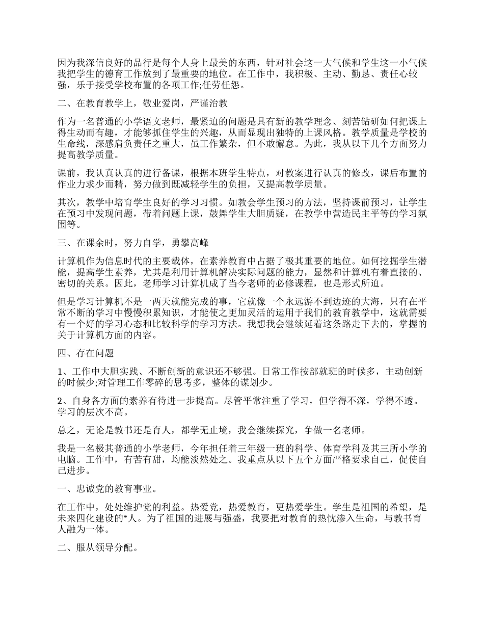 小学教师年度思想工作总结_第3页