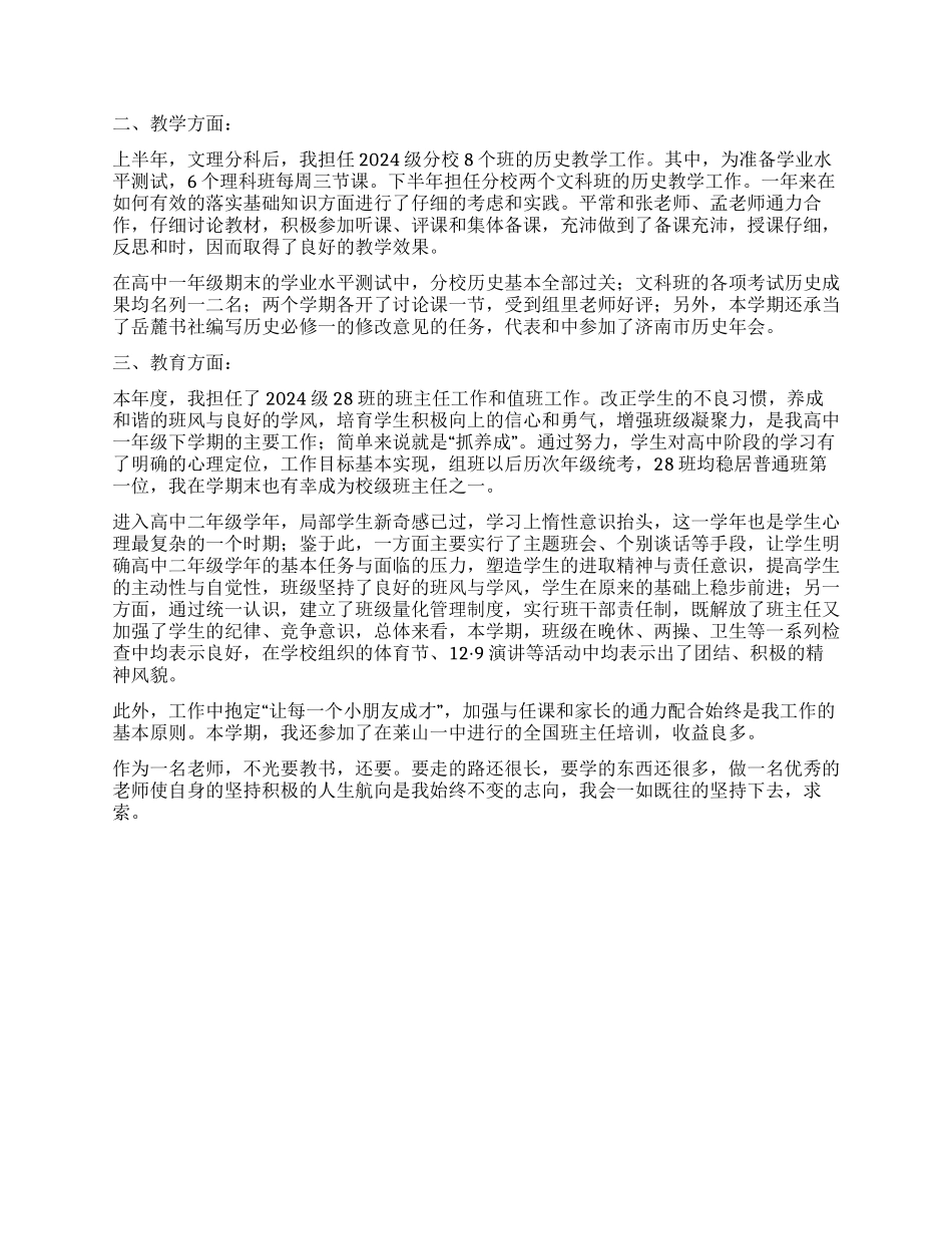 小学教师年度思想工作总结3篇_第3页